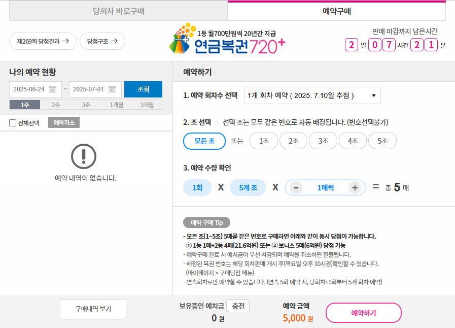 온라인 복권 구매