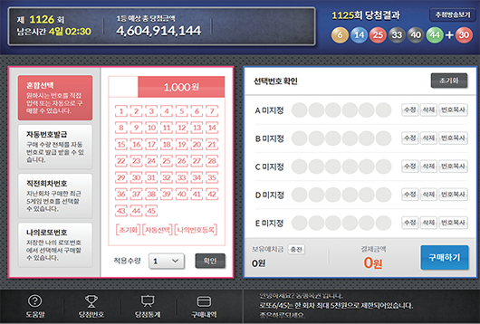 오프라인 복권 구매
