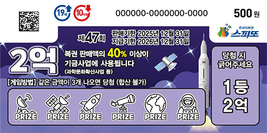 스피또 500 티켓용지